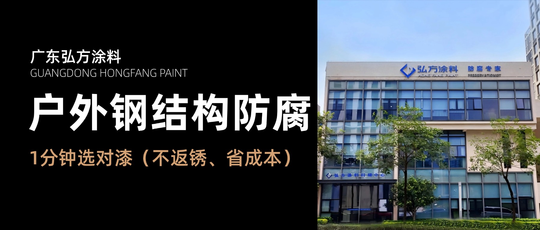 戶外鋼結(jié)構(gòu)防腐，1分鐘選對漆（不返銹、省成本）