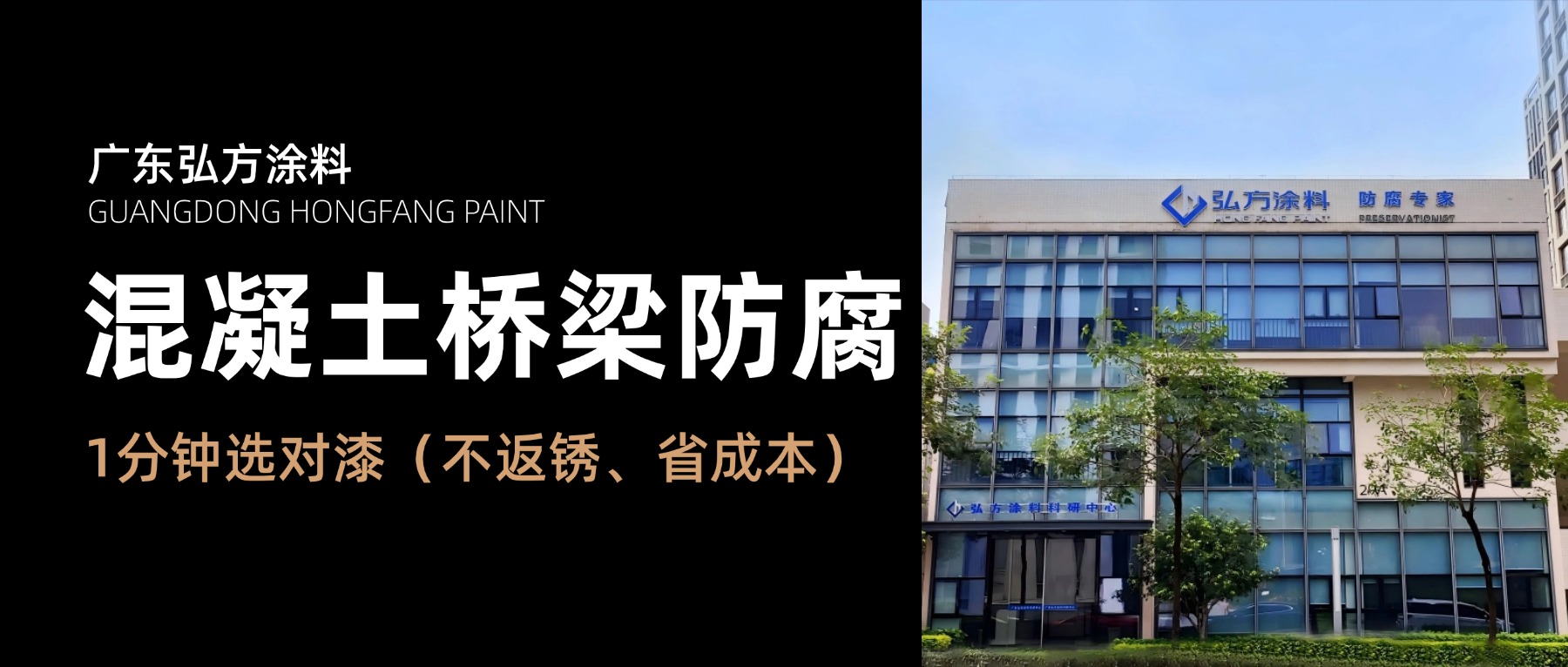 混凝土橋梁防腐，1分鐘選對漆