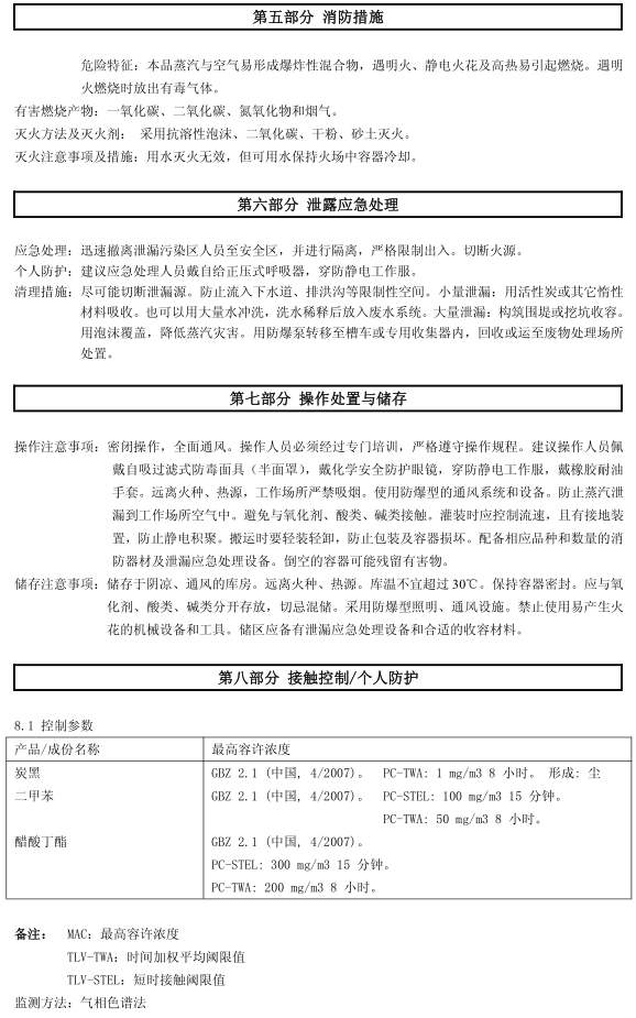 BM-430 丙烯酸閃光漆認(rèn)證