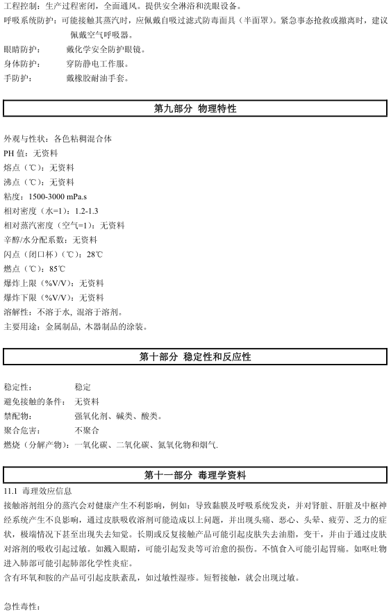 BM-430 丙烯酸閃光漆認(rèn)證