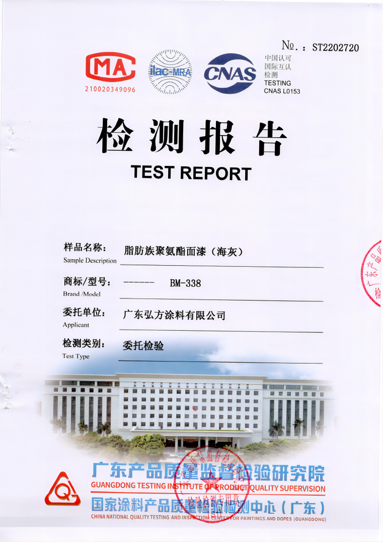 BM-338 脂肪族聚氨酯面漆（?；遥00(1).png