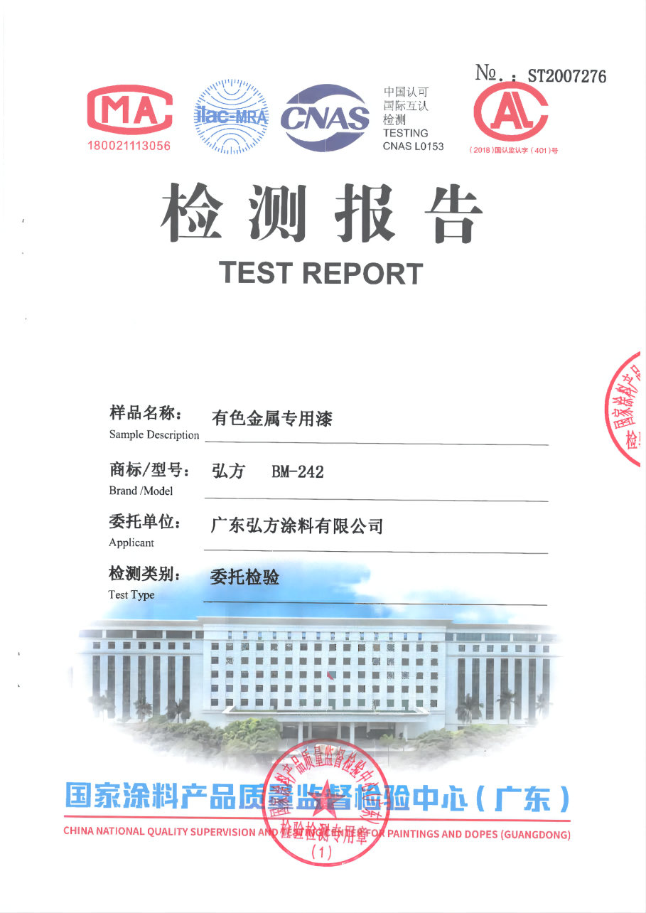 BM-242有色金屬專用漆_00(1).png