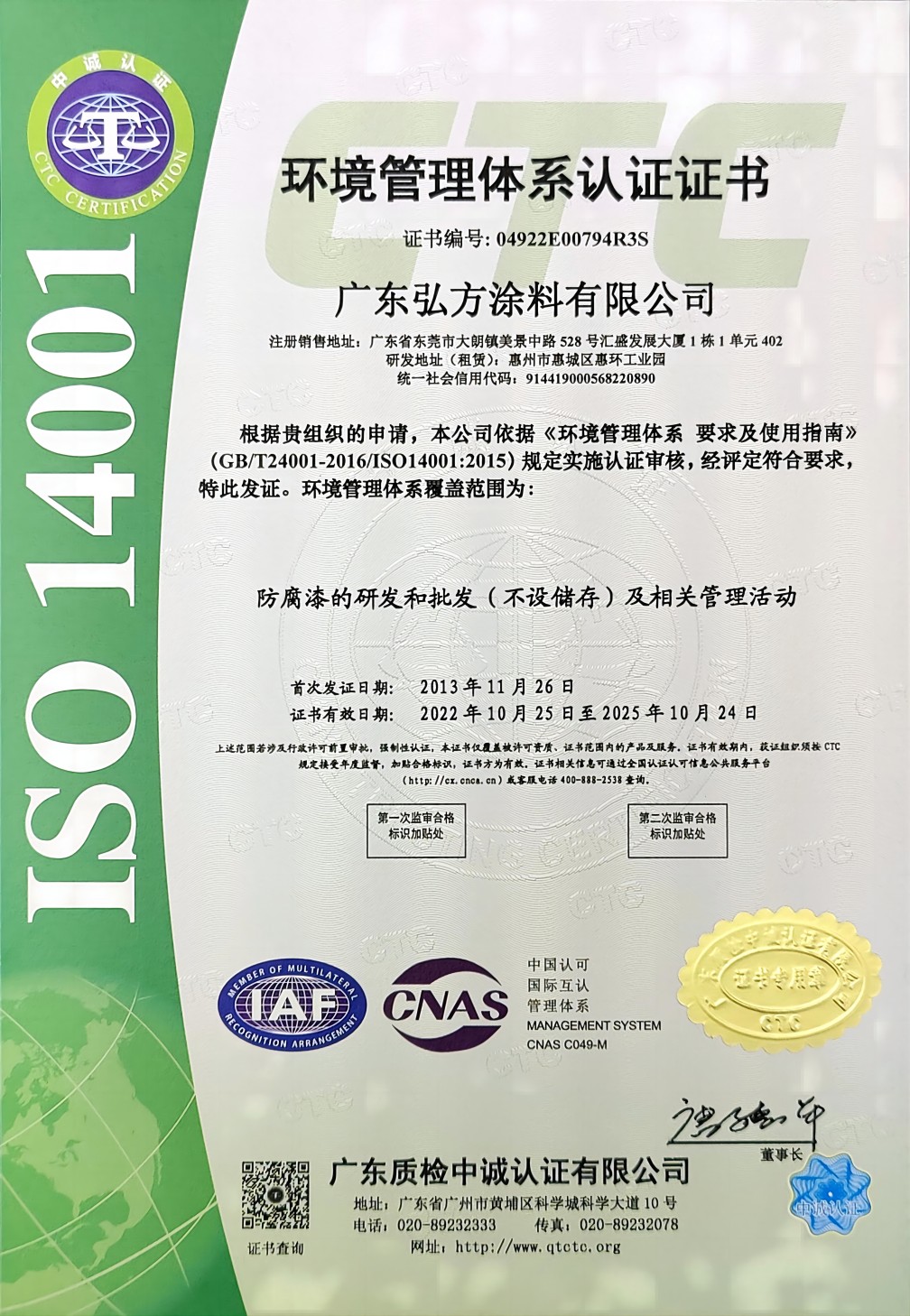 環(huán)境管理體系中文2022-2025(1).jpg