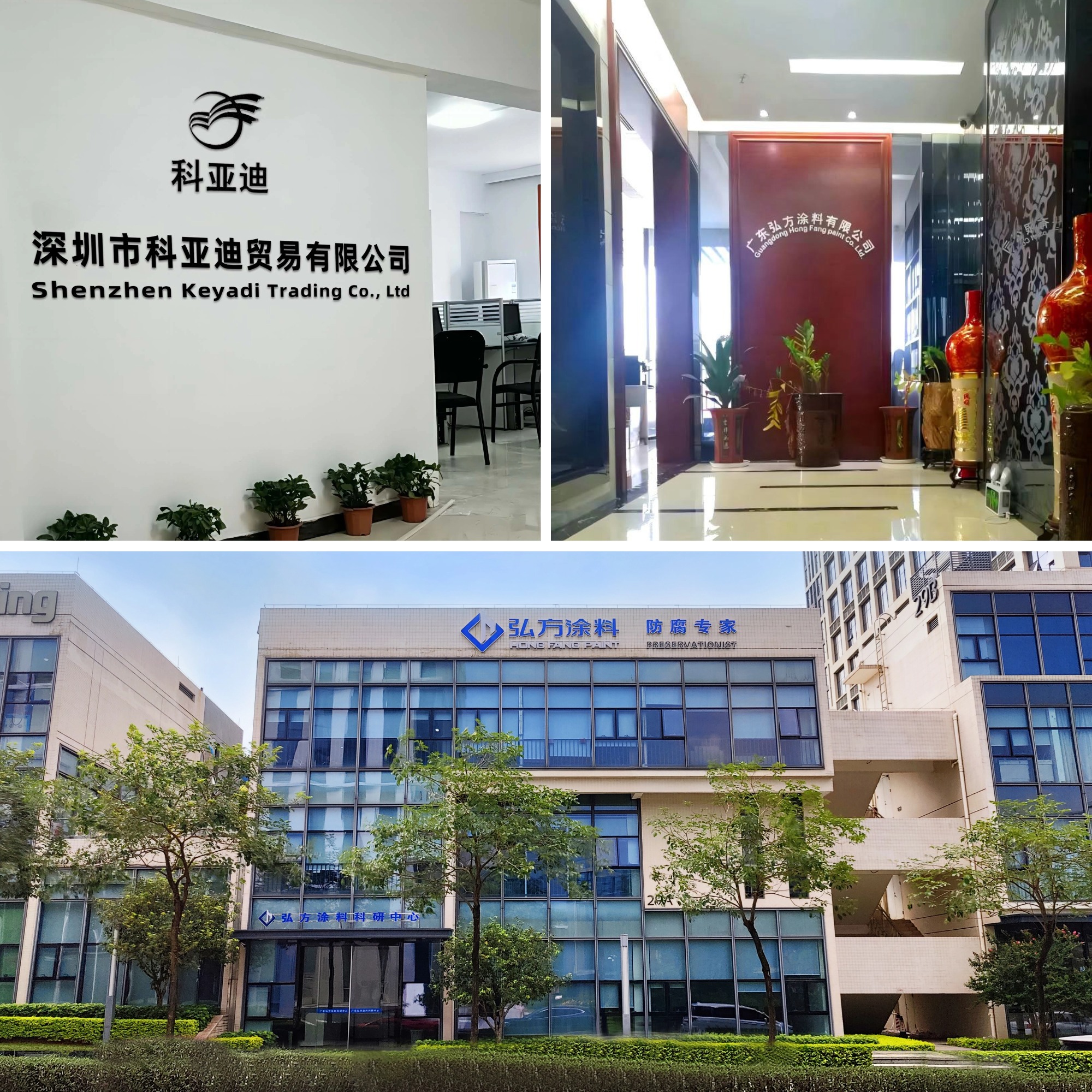 廣東弘方涂料科技進(jìn)化史