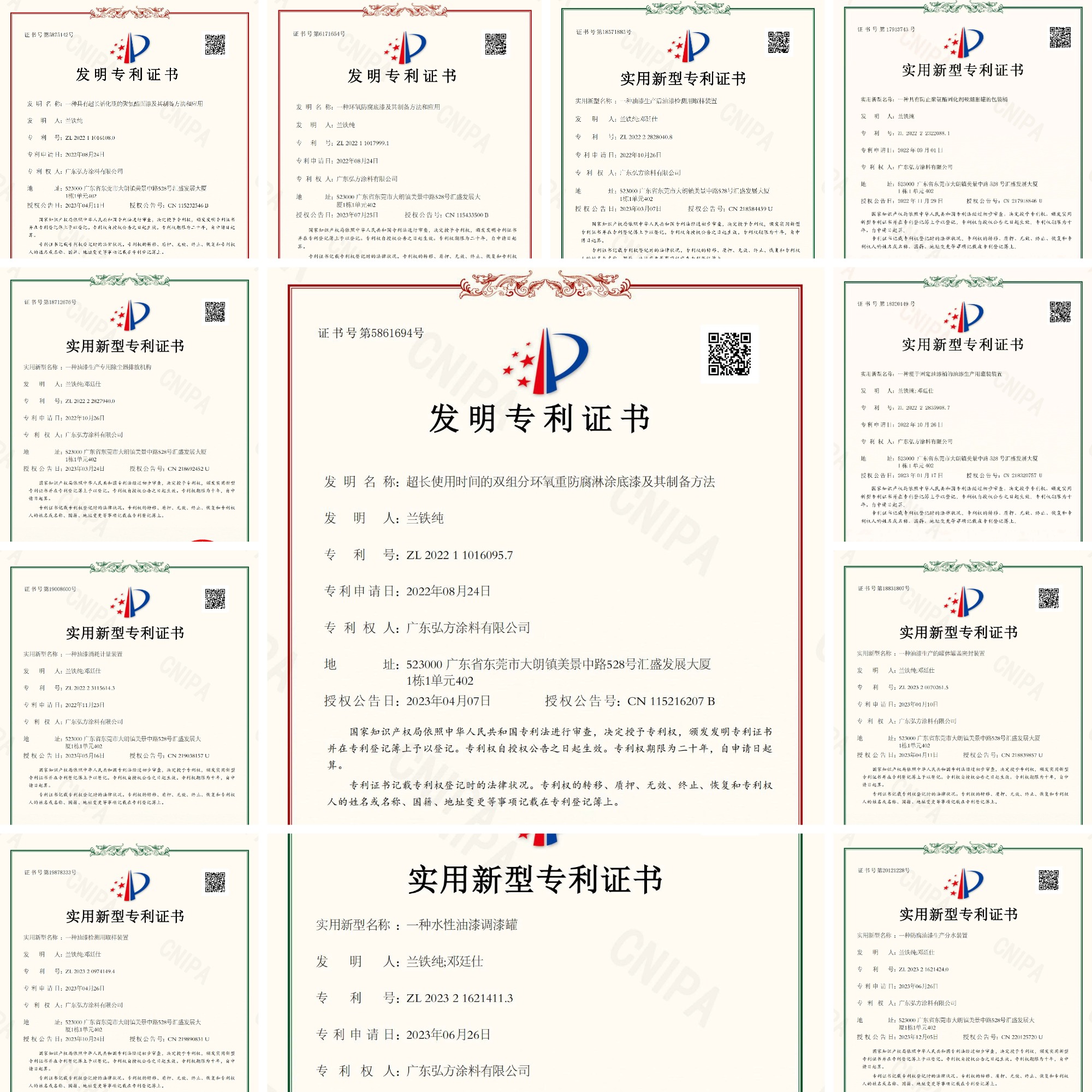 廣東弘方涂料科技有限公司專利證書